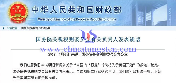 關(guān)稅委回應(yīng)中國(guó)絕不會(huì)先于美國(guó)加征關(guān)稅圖片