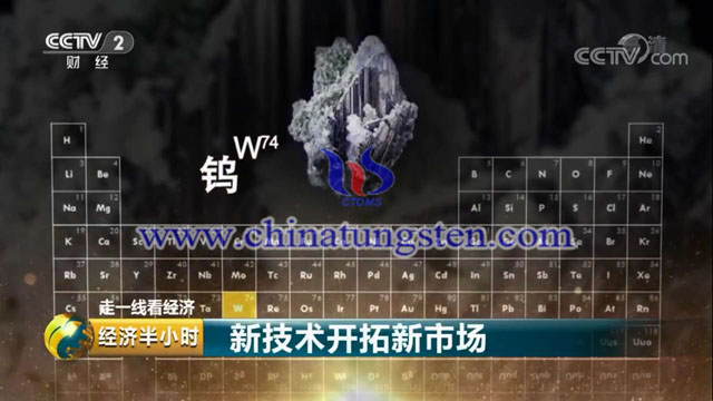 中央電視臺財經(jīng)頻道廈門鎢業(yè)宣傳片
