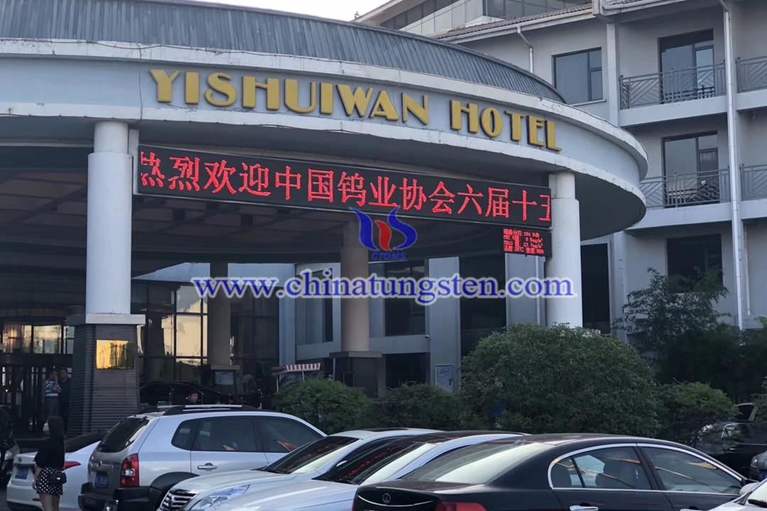 中國鎢協(xié)六屆十五次主席團(tuán)會議洛陽舉行