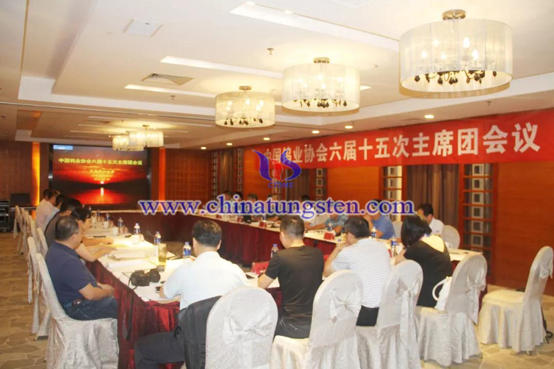 中國鎢協(xié)六屆十五次主席團(tuán)會議洛陽舉行