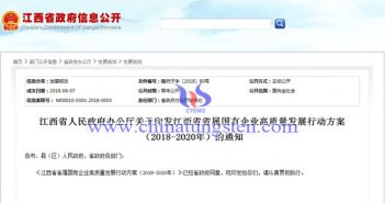 江西印發(fā)《江西省省屬?lài)?guó)有企業(yè)高質(zhì)量發(fā)展行動(dòng)方案》
