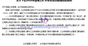 山東嚴控稀土稀土開采總量