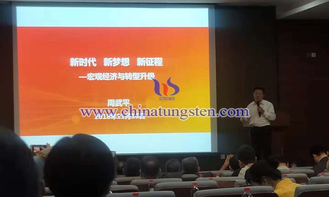 周武平總裁作新時代、新夢想、新征程--宏觀經(jīng)濟與轉(zhuǎn)型升級