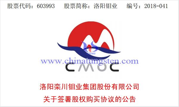 洛鉬購(gòu)買全球第三大有色金屬公司IXM股權(quán)協(xié)議