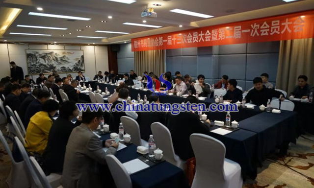 贛州市鎢業(yè)協(xié)會(huì)第一屆第十三次會(huì)員大會(huì)暨第二屆第一次會(huì)員大會(huì)