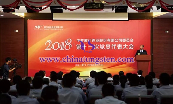 廈門鎢業(yè)第十一次黨員的代表大會(huì)