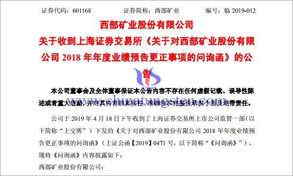 西部礦業(yè)預(yù)虧20億元遭上交所問詢
