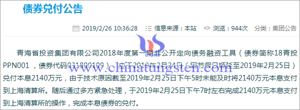 青投集團(tuán)債務(wù)未及時(shí)兌換公告