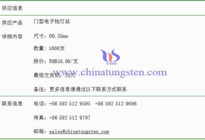 門(mén)型電子槍燈絲價(jià)格表圖片