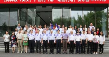 江西第一本英文期刊《鎢科技(英文)》出版發(fā)行 《鎢科技(英文)》創(chuàng)刊發(fā)布會