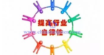 中國鎢協(xié)呼吁：加強(qiáng)行業(yè)自律、理性看待市場(chǎng)