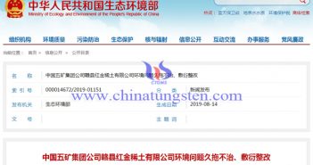 五礦稀土旗下贛縣紅金環(huán)保整改自行停產(chǎn) 五礦稀土旗下贛縣紅金環(huán)保整改自行停產(chǎn)