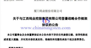 廈鎢與江鎢戰(zhàn)略合作，共同推進鎢鈷稀土項目