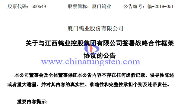 廈鎢與江鎢戰(zhàn)略合作，共同推進鎢鈷稀土項目