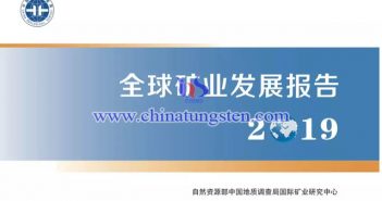 全球礦業(yè)發(fā)展報(bào)告2019：未來鈷礦產(chǎn)需求有望增長(zhǎng)4倍