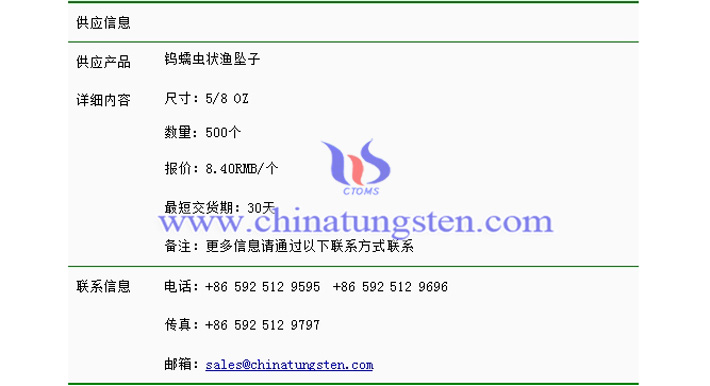 鎢蠕蟲(chóng)狀漁墜子價(jià)格表圖片