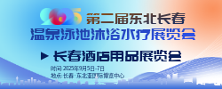 長春展會