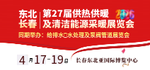 長春展會