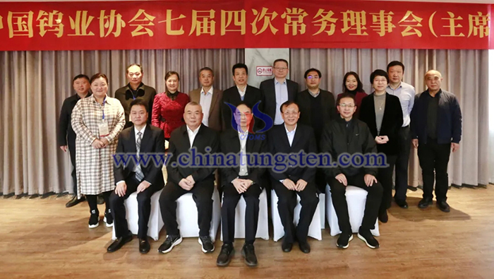 中國(guó)鎢業(yè)協(xié)會(huì)七屆四次常務(wù)理事會(huì)（主席團(tuán)會(huì)）