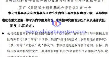 有研集團(tuán)與中國(guó)稀土集團(tuán)合作公告圖片