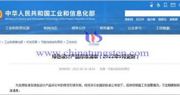 綠色設(shè)計產(chǎn)品標準清單圖片