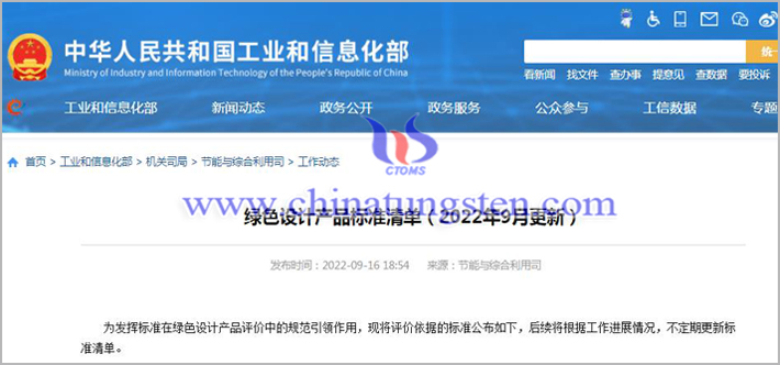 綠色設(shè)計產(chǎn)品標(biāo)準(zhǔn)清單圖片
