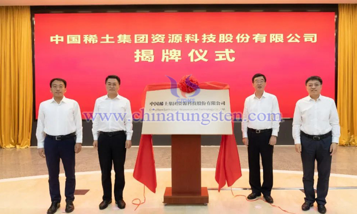 中國稀土集團(tuán)資源科技股份有限公司揭牌儀式圖片(圖源:中國稀土)