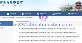 關(guān)于向中國稀土協(xié)議出讓江西省4個(gè)稀土礦勘查探礦權(quán)的公示圖片