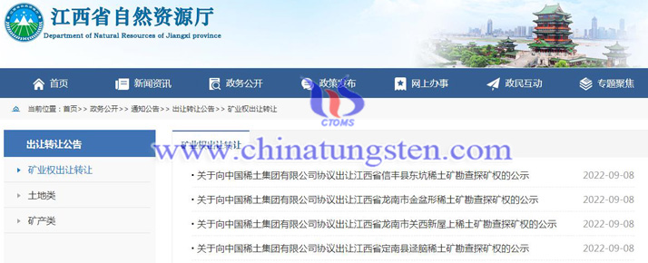 關(guān)于向中國稀土協(xié)議出讓江西省4個(gè)稀土礦勘查探礦權(quán)的公示圖片