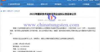 2022年國家技術創(chuàng)新示范企業(yè)擬認定名單圖片