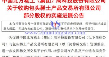 北方稀土競(jìng)得稀交所公告