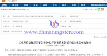 2022年國家技術(shù)創(chuàng)新示范企業(yè)名單通知圖片