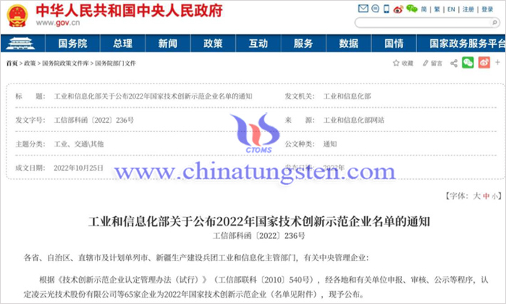 2022年國家技術(shù)創(chuàng)新示范企業(yè)名單通知圖片