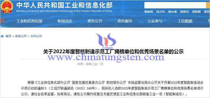 2022年智能制造示范工廠榜單公告