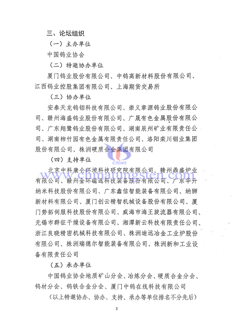 關于召開“中國鎢工業(yè)裝備論壇”的通知