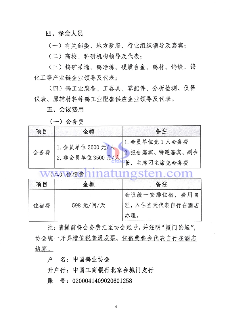 關于召開“中國鎢工業(yè)裝備論壇”的通知