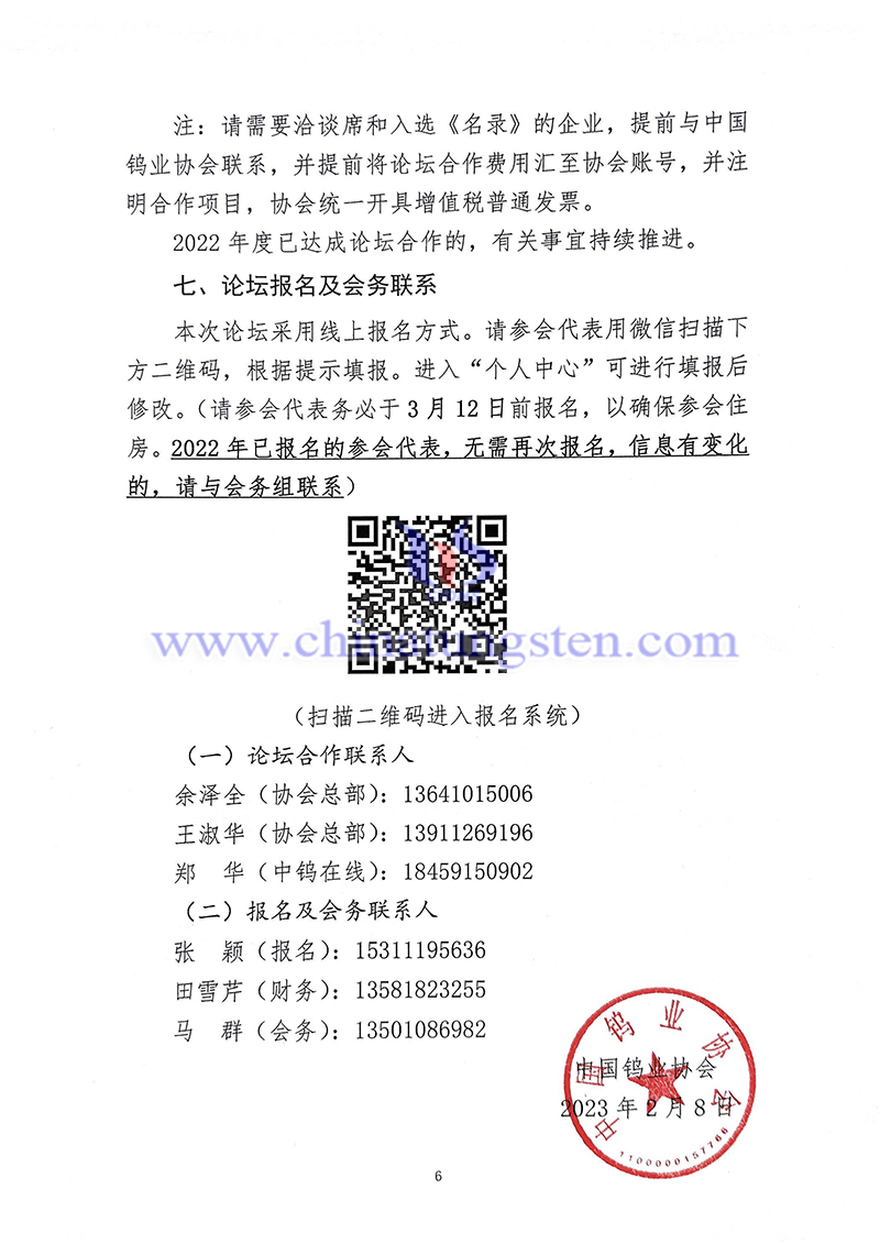 關于召開“中國鎢工業(yè)裝備論壇”的通知