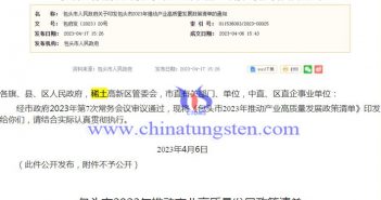 2023年包頭對稀土企業(yè)的獎補(bǔ)公告