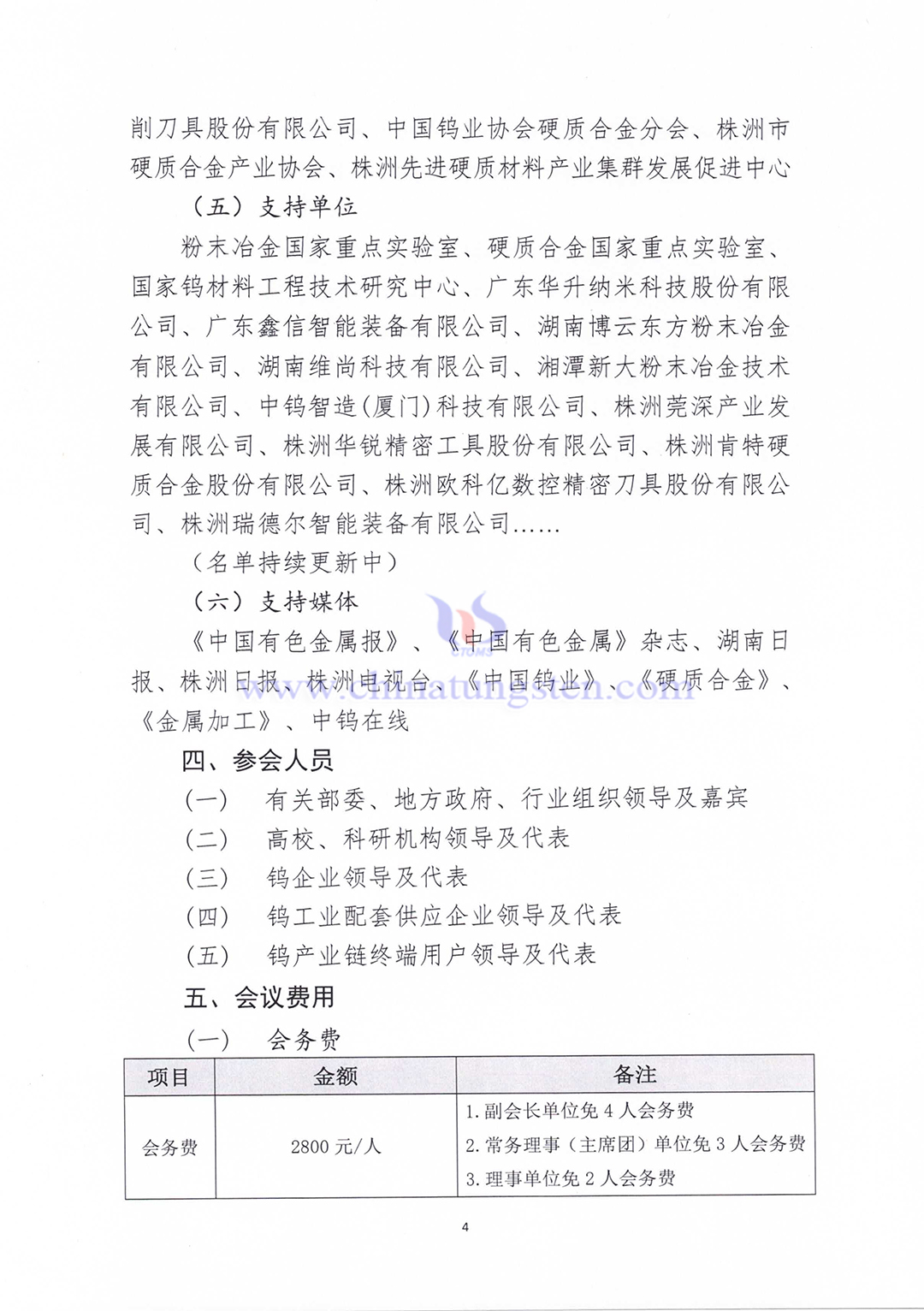 關于召開2023中國硬質合金及工具產業(yè)論壇＆中國鎢工業(yè)發(fā)展高峰論壇的通知