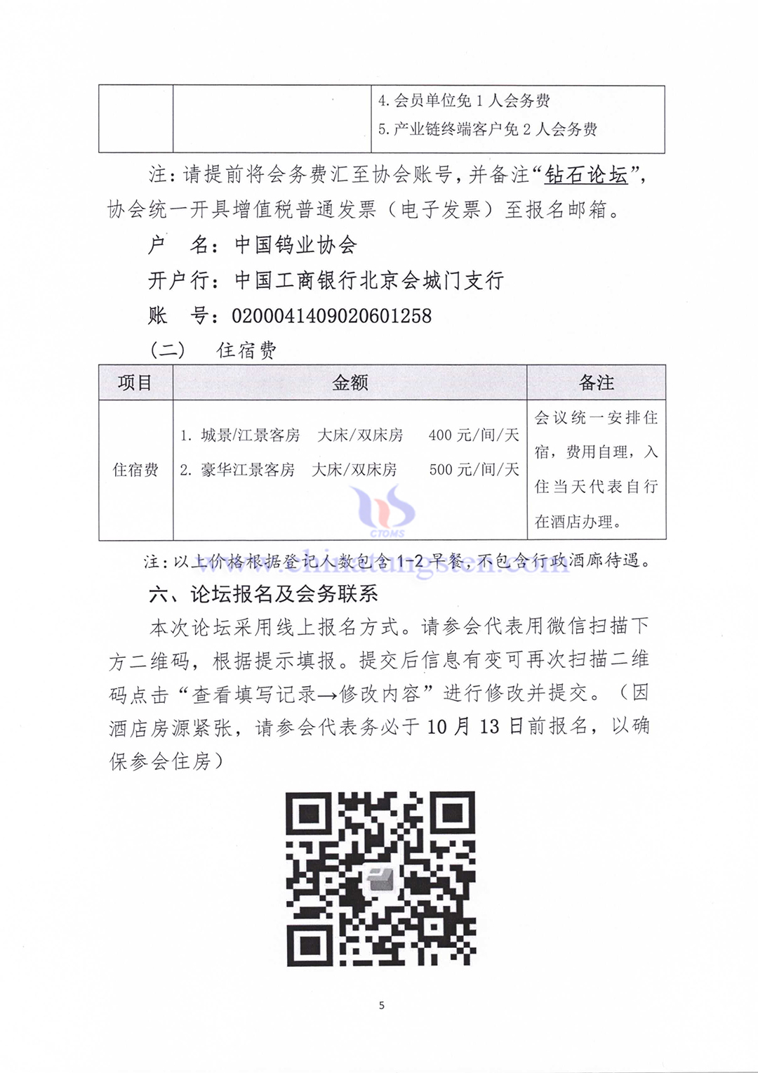 關于召開2023中國硬質合金及工具產業(yè)論壇＆中國鎢工業(yè)發(fā)展高峰論壇的通知