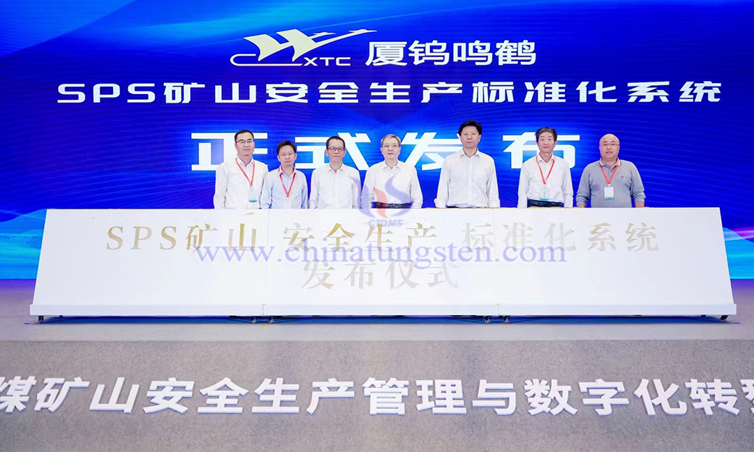 廈門鳴鶴“礦山安全生產(chǎn)標準化系統(tǒng)”發(fā)布會