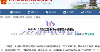 2023年10月江西市場(chǎng)價(jià)格形勢(shì)分析報(bào)告圖片
