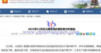 2023年11月江西鎢精礦均價(jià)微跌公告