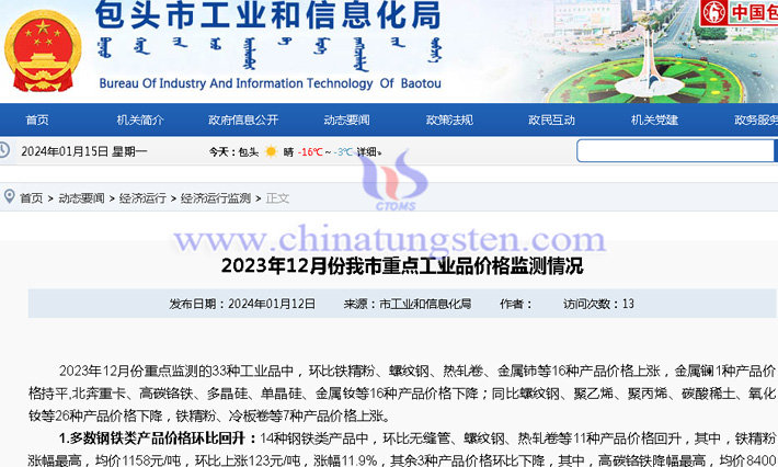 2023年12月包頭稀土價格環(huán)比多數(shù)下降公告