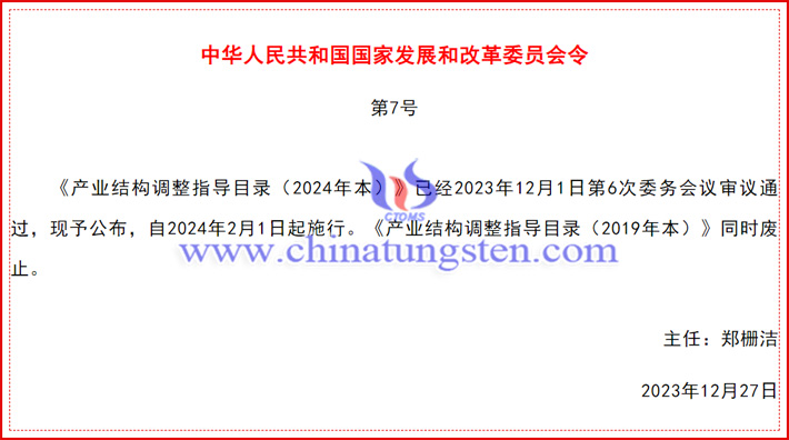 產(chǎn)業(yè)結(jié)構(gòu)調(diào)整指導目錄發(fā)布公告