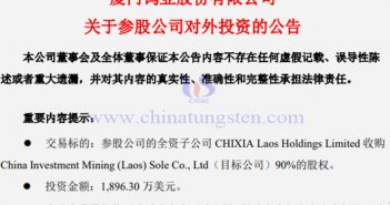 廈門(mén)鎢業(yè)擬收購(gòu)中投置業(yè)老撾稀土礦業(yè)公司公告