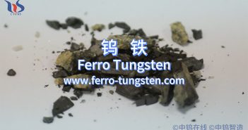 什么是鎢鐵？