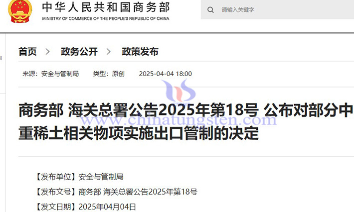 我國對(duì)7類中重稀土相關(guān)物項(xiàng)實(shí)施出口管制公告